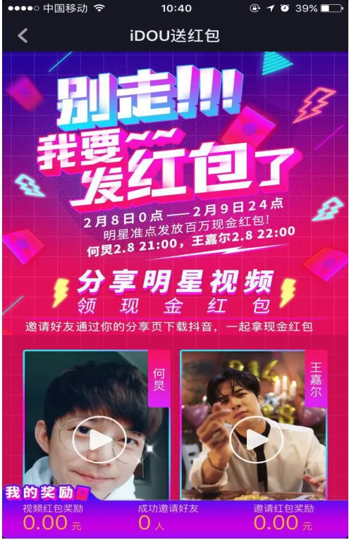 在抖音视频中抢红包的图文教程