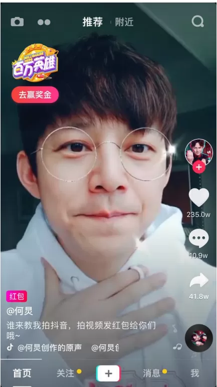 在抖音视频中抢红包的图文教程