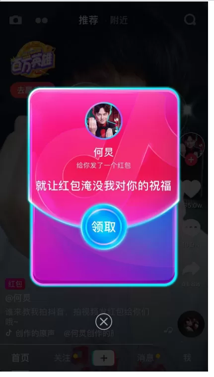 在抖音视频中抢红包的图文教程