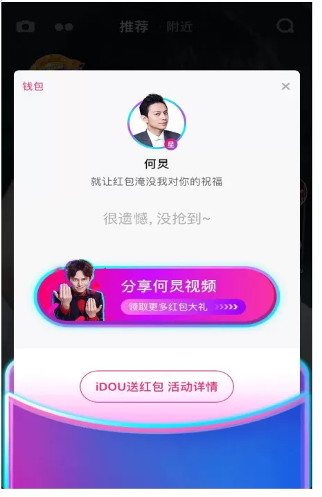 在抖音视频中抢红包的图文教程