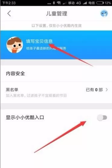 优酷视频设置儿童模式的操作教程