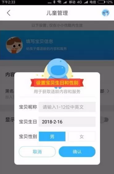 优酷视频设置儿童模式的操作教程