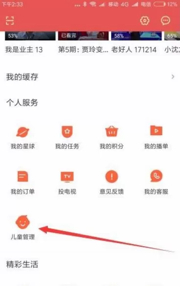 优酷视频设置儿童模式的操作教程