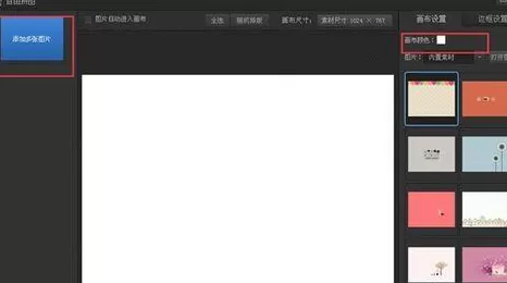 使用光影魔术手将多张图片拼接的详细步骤