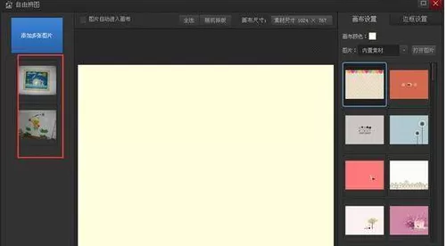 使用光影魔术手将多张图片拼接的详细步骤
