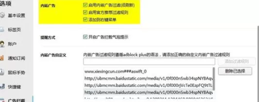 在淘宝浏览器中设置广告拦截的详细操作方法