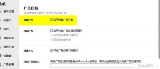 在淘宝浏览器中设置广告拦截的详细操作方法
