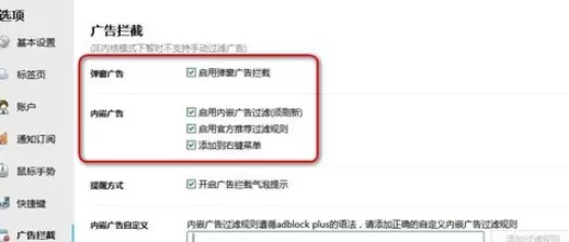 在淘宝浏览器中设置广告拦截的详细操作方法