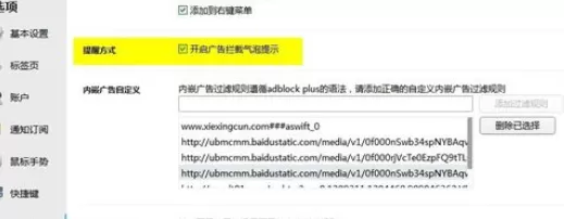 在淘宝浏览器中设置广告拦截的详细操作方法