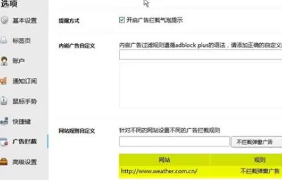 在淘宝浏览器中设置广告拦截的详细操作方法
