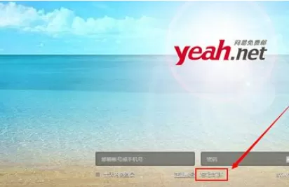在yeah邮箱中实行更改密码的具体操作方法