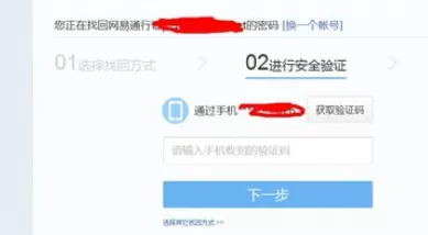 在yeah邮箱中实行更改密码的具体操作方法