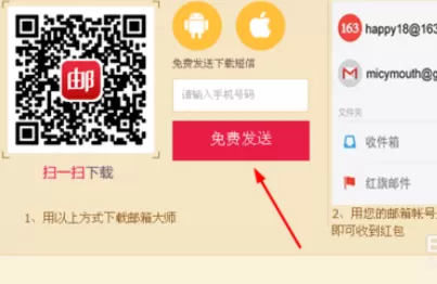 通过网易邮箱抢火车票红包的详细方法