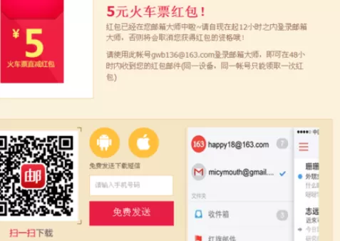 通过网易邮箱抢火车票红包的详细方法