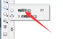 使用CDR绘画出圆形的详细步骤