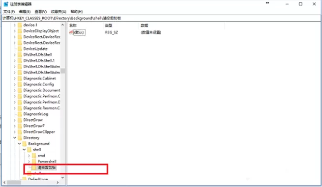 Win10系统清空剪切板的详细教程