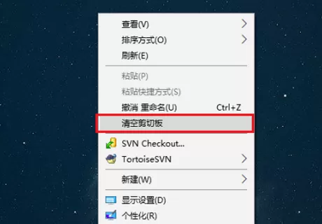 Win10系统清空剪切板的详细教程