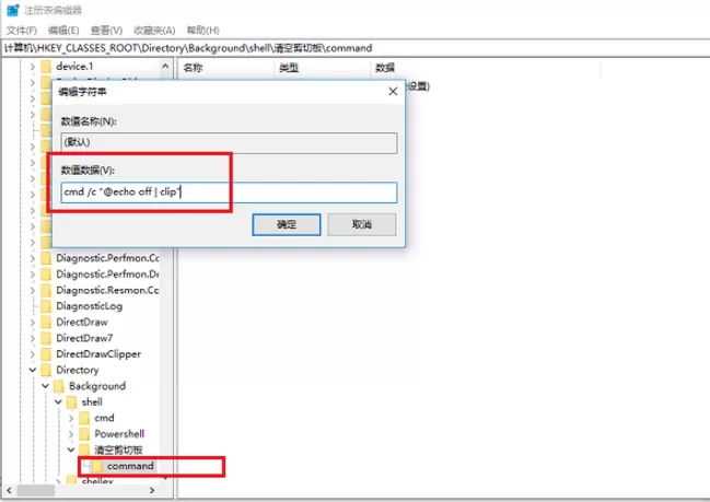 Win10系统清空剪切板的详细教程
