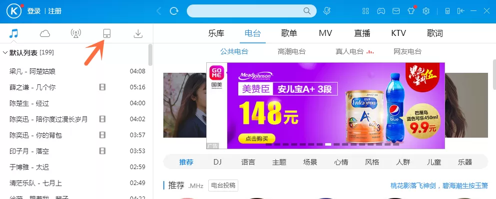 把酷狗音乐电脑端歌曲传到手机的操作教程