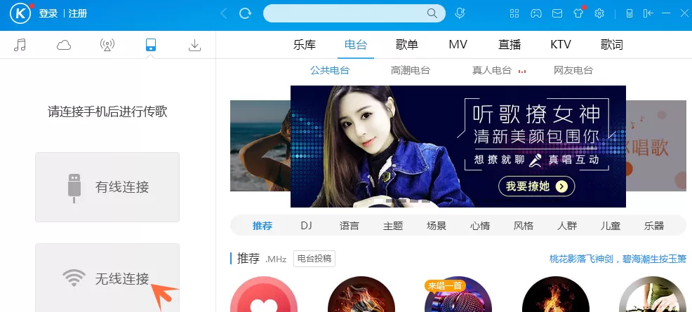 把酷狗音乐电脑端歌曲传到手机的操作教程