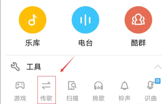 把酷狗音乐电脑端歌曲传到手机的操作教程