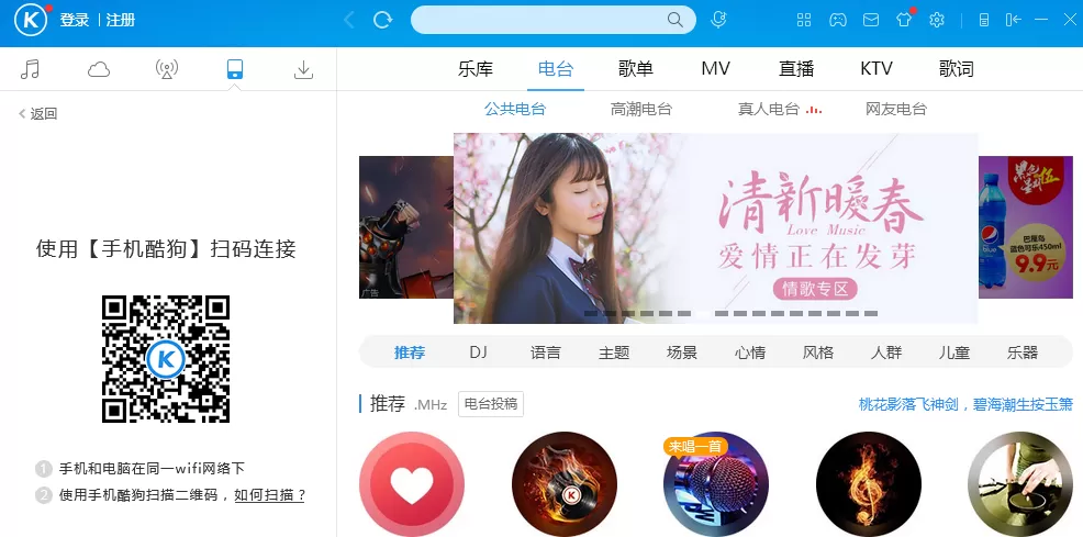 把酷狗音乐电脑端歌曲传到手机的操作教程