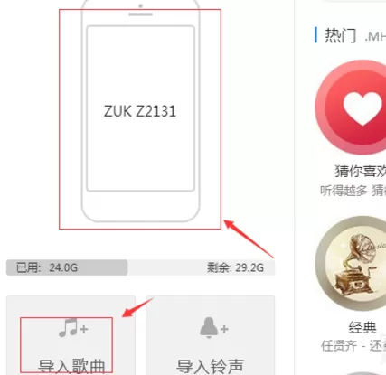 把酷狗音乐电脑端歌曲传到手机的操作教程