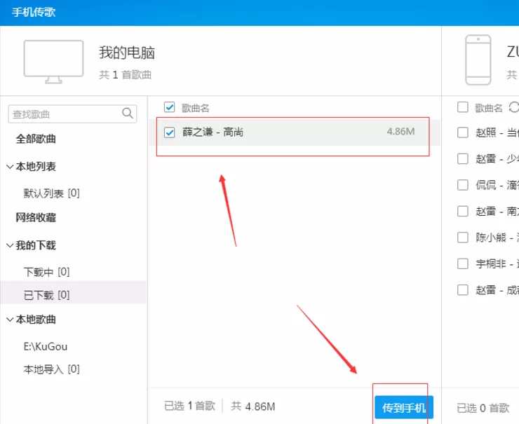 把酷狗音乐电脑端歌曲传到手机的操作教程