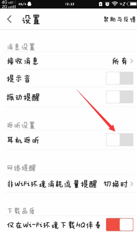 全民K歌开启耳机返听的图文教程