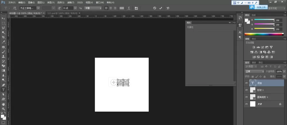 ps制作出圆角矩形样式按钮的详细教程