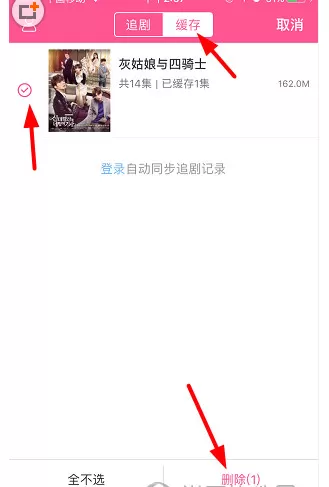 在韩剧TV中将缓存文件清理的详细步骤