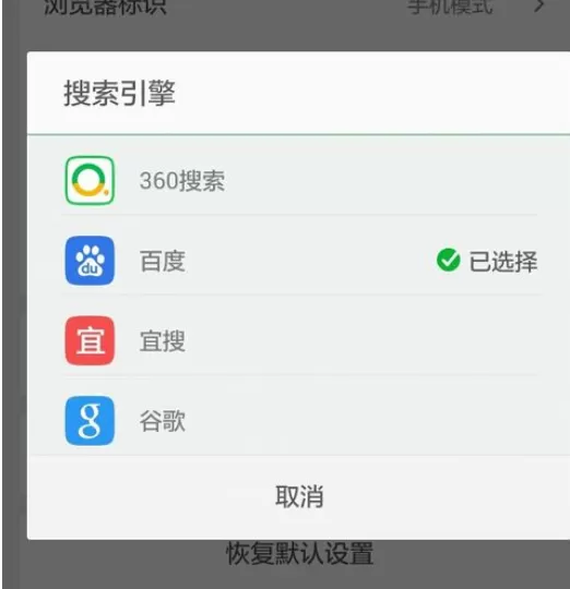 在手机360浏览器中实行更换搜索引擎的详细方法