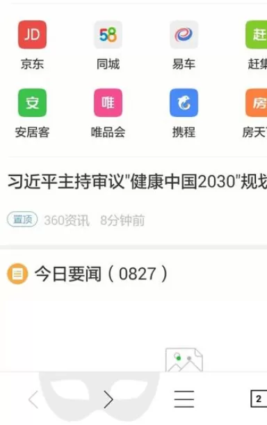 在手机360浏览器中实行更换搜索引擎的详细方法