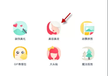 使用天天p图进行美白人物的图文教程