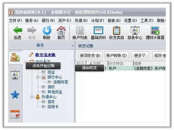 利用随手记记录收入/支出的操作方法