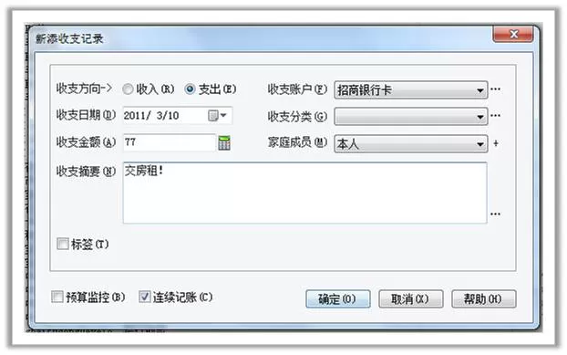 利用随手记记录收入/支出的操作方法
