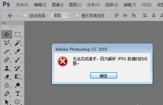 PS打开JPG图片失败的原因有哪些?怎么处理?