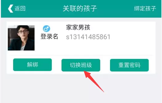 乐教乐学加入班级的操作步骤介绍