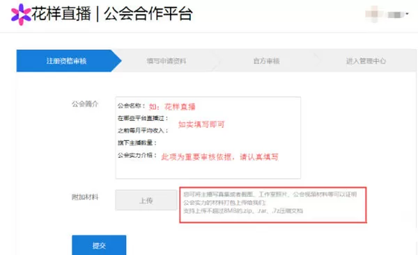 花样直播申请公会的图文步骤