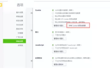 在360浏览器进行查看cookie的具体步骤