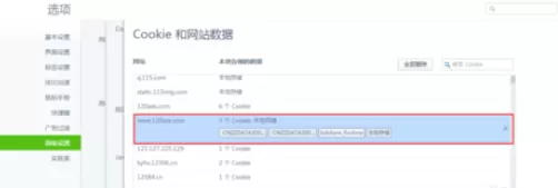 在360浏览器进行查看cookie的具体步骤