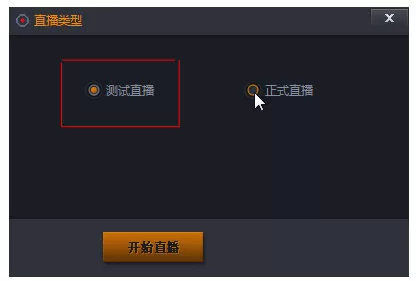龙珠直播测试直播的图文教程
