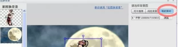 利用可牛影像制作出中秋壁纸的详细步骤