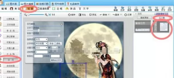 利用可牛影像制作出中秋壁纸的详细步骤