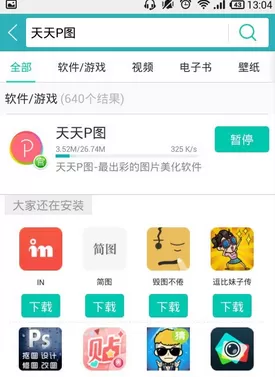 使用天天p图进行抠图换背景的具体步骤