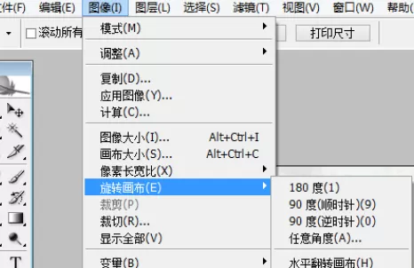 在photoshop中实行图像旋转的具体步骤介绍