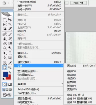 在photoshop中实行图像旋转的具体步骤介绍