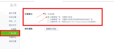 在360浏览器中将弹窗广告拦截的详细操作步骤