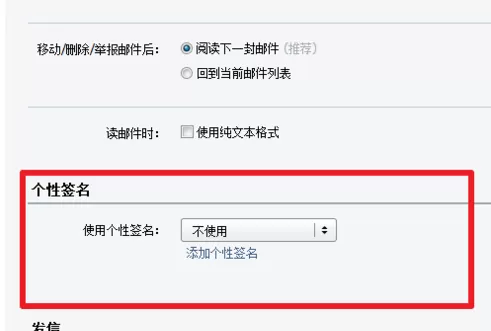 在QQ邮箱中进行设置签名的详细步骤