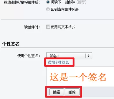 在QQ邮箱中进行设置签名的详细步骤